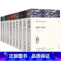 世界经典文学名著[全十册] [正版]世界十大名著10册全套无删减版经典世界文学名著巴黎圣母院傲慢与偏见简爱红与黑复活呼啸