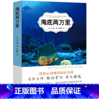 [正版]海底两万里书原著完整版儒勒凡尔纳原著初中版七年级初中生四年级小学生版课外阅读必读书籍青少年版辽海出版社ys