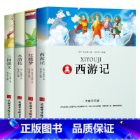 [正版]四大名著白话文小学生版全套原著书三国演义水浒传红楼梦西游记青少年版儿童版小学版少儿版三四五六年级商务印书馆dj