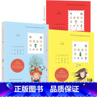 [3册]中国童谣+中国童诗+外国童诗 [正版]全3册 中国经典童诗诵读100首+外国经典童诗诵读100首+中国经典童谣诵