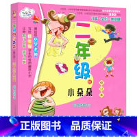 [正版]二年级的小朵朵 彩图注音版 狐狸姐姐著修订本 6-7-8-9岁儿童读物小学生一二年级必读课外书阅读书籍 春风文