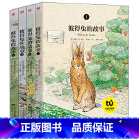 [正版]全集4册彼得兔的故事注音版一二年级课外书经典绘本彼得兔和他的朋友们故事集儿童读物小学生阅读拼音书籍6-7-8-