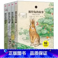 [正版]全集4册彼得兔的故事注音版一二年级课外书经典绘本彼得兔和他的朋友们故事集儿童读物小学生阅读拼音书籍6-7-8-
