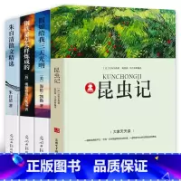 [正版]四本假如给我三天光明昆虫记钢铁是怎样炼成的朱自清散文集书美海伦.凯勒 法布尔五六年级小学生初中生课外阅读必读书