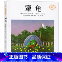 [正版]犟龟班主任经典书目三四年级小学生课外阅读必读书籍二年级精装书20周年纪念版 米切尔.恩德绘本21世纪出版社非注