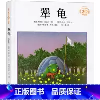 [正版]犟龟班主任经典书目三四年级小学生课外阅读必读书籍二年级精装书20周年纪念版 米切尔.恩德绘本21世纪出版社非注