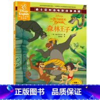 [正版]48.8元任选4本森林王子书籍迪士尼英语家庭版双语电影故事典藏英汉对照书美国迪士尼公司绘本图画书儿童英语绘本故