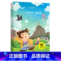 [正版]二十四节气故事注音彩图版 一二三年级课外书注音版儿童读物6-7-8-10岁少儿书籍图书8y