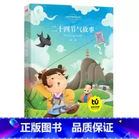 [正版]二十四节气故事注音彩图版 一二三年级课外书注音版儿童读物6-7-8-10岁少儿书籍图书8y