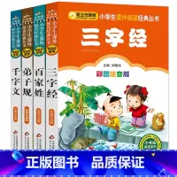 [正版]班主任全套4册三字经弟子规千字文百家姓彩图注音一年级二年级小学生课外经典儿童国学合集书籍启蒙早教幼儿书bz
