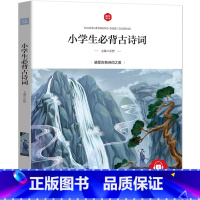 [正版]扫码听故事 彩图注音 小学生必背古诗词 扫二维码听故事 小学教辅课外阅读书籍一二三年级唐诗宋词书籍朝华出版社z