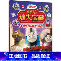 [正版]托马斯和朋友们多多岛之迷失宝藏大电影贴纸故事书中英双语绘本故事中英文对照双语书籍儿童故事书外研社童书 外研社童