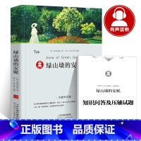 [正版]39.8元任选4本绿山墙的安妮书全套原著双色插图四年级五六年级6年级小学生课外阅读必读书籍绿山墙上的下的安妮d