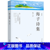 [正版]海子诗集 面朝大海 春暖花开 海子诗集诗选诗精选集以梦为马我只愿海子的诗海子经典诗选海子诗歌书籍wp