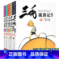 [正版]三毛流浪记全集全5册注音版张乐平著百趣记从军记新生记解放记儿童版漫画版书 一二三年级小学生课外阅读书籍少年儿童