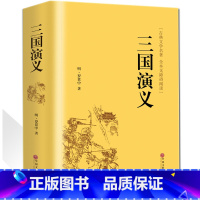 [正版]精装无删减三国演义原著原版全注译完整版文白对照文言文白话文小学生初中生高中生青少年版课外阅读书籍中国文联出版社