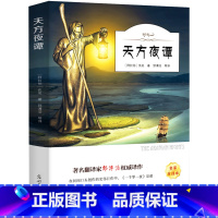 [正版]天方夜谭 书原版 三年级小学生课外阅读必读书籍 四年级经典书目儿童文学故事书北京光明日报出版社ys