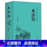 [正版]水浒传原著100回无删减完整版文言文+白话文无障碍阅读九年级上册初中生青少年版课外阅读必读书籍 中国文联出版社