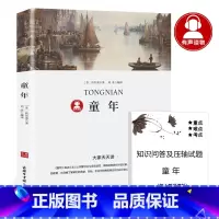[正版]39.8元任选4本童年书籍初中生必读高尔基的童年书初中生版原版原著必读在人间我的大学书三部曲之一世界名著六年级