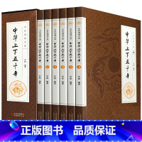 [正版]珍藏版6册全套中华上下五千年完整版中国通史全套国学套装青少年版中国历史书籍史记5000年初中生版原版原著吉林出