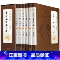 [正版]珍藏版6册全套中华上下五千年完整版中国通史全套国学套装青少年版中国历史书籍史记5000年初中生版原版原著吉林出