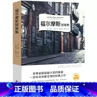 [正版]福尔摩斯探案集书全集原著四年级小学生版课外阅读书籍经典书目柯南道尔侦探推理小说译林中国文联出版社ys