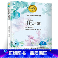 [正版]花之歌纪伯伦六年级 冰心翻译的花之歌书 小学生语文教科书同步阅读书系小学生六年级必读课外书人教版同步tb