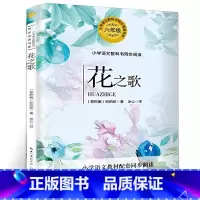 [正版]花之歌纪伯伦六年级 冰心翻译的花之歌书 小学生语文教科书同步阅读书系小学生六年级必读课外书人教版同步tb