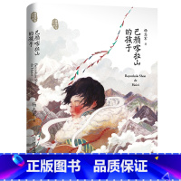 [正版]巴颜喀拉山的孩子书 杨志军 藏地少年系列小说 六年级小学生课外阅读书籍 二十一世纪出版社