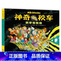 [正版]神奇校车科学博览会趣味科普绘本 神奇的校车 3-6-8岁 小学生儿童绘本儿童百科全书神奇校车新书蒲公英童书馆