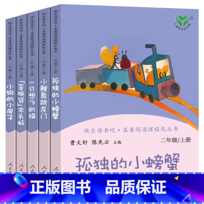 人教版二上全5册 [正版]歪脑袋木头桩 人教版曹文轩陈先云主编严文井著快乐读书吧二年级上册必读书目小学生必读课外书阅读