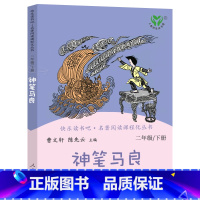 [正版]神笔马良曹文轩 人教版快乐读书吧二年级下小学生必读课外书阅读书籍 人民教育出版社