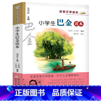 [正版]小学生巴金读本 彩色插图 名家文学读本 中小学教辅书目小学生三四五年级阅读课外书儿童文学书单故事书少儿读物