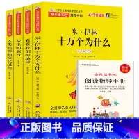 [正版]快乐读书吧四年级下十万个为什么米·伊林中国的十万个为什么看看我们的地球灰尘的旅行人类起源的演化过程小学生课外阅