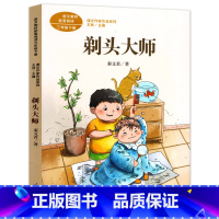 [正版]剃头大师 秦文君著 人教版课文作家作品系列 三年级下册 小学语文课内外拓展阅读 3年级下册同步阅读书目 人民教