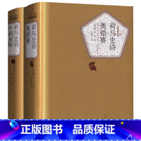 [2册]荷马史诗·奥德赛+伊利亚特 人民文学出版社 [正版]荷马史诗全集伊利亚特和奥德赛原著全套2册 精装荷马著外国经典