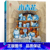 小青花 [正版]小青花书 精装人教版 二年级上册小学生必读课外书阅读书籍 美中国系列图画书 儿童绘本故事书 人民教育出版