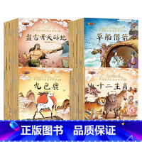 中国经典故事一二三四合辑60本 [正版]全套60册 中国经典故事绘本注音版中华古代神话传说女娲补天儿童睡前故事书幼儿园绘