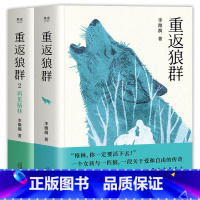 [正版]全套2册重返狼群1+2套装 李微漪著 狼图腾作者姜戎惊叹的生死之书 同名电影原著小说天津人民出版社