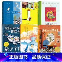 四年级套装6册 [正版]四年级全套6册亲爱的怪物先生+九芒星的钥匙+与艾尔伯特叔叔一起探索:量子宇宙+有鸽子的夏天小坡的