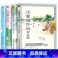 [正版]全套4册书籍 中国近代名家经典作品集初中小学生课外阅读读本精选随笔学生版全集汪曾祺小说集朱自清丁立梅季羡林散文