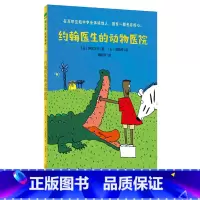 约翰医生的动物医院 [正版]约翰医生的动物医院 2022祖庆说百班千人暑假共读书目二年级大阅小森 小学生课外书阅读必读书