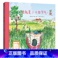 这就是二十四节气:夏 [正版]这就是二十四节气:夏 2022祖庆说百班千人暑假共读书目一年级绘本大阅小森小学生课外书阅读