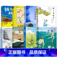 四年级8册 [正版]四年级8册裤子船长的故事游泳爷爷的夏牧场鲸鱼归来耗子大爷起晚了雪地寻踪小河男孩大熊的女儿百班千人共读