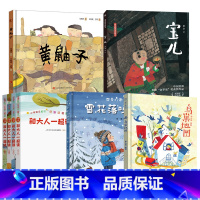 一年级8册 [正版]黄鼬子+鸟巢地图+宝儿+四季的歌雪花落呀落+和大人一起读全套8册百班千人小学生一年级儿童阅读绘本儿童