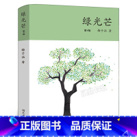 绿光芒 [正版]绿光芒 梅子涵著 小学五年级共读书 百班千人阅读书目小学生五六年级儿童文学书籍 明天出版社kq48