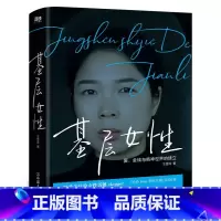 [正版]基层女性 王慧玲著 爱、金钱与精神世界的建立 玲玲Peter和四只猫底层 励志书籍女权主义话题厌女适合女性读的