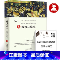 傲慢与偏见 [正版]39.8元任选4本世界经典名著全44册傲慢与偏见简爱呼兰河传昆虫记红与黑四大名著童年在人间我的大学欧