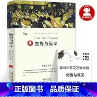傲慢与偏见 [正版]39.8元任选4本世界经典名著全44册傲慢与偏见简爱呼兰河传昆虫记红与黑四大名著童年在人间我的大学欧