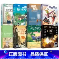 六年级8册 [正版]六年级课外书全套8册 南北腿王换挡人生少年小树之歌乌苏里密林奇遇运河边的密室橙色女孩星际先锋我心归处